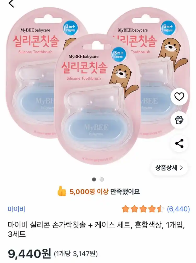 [새상품] Mybee 실리콘 칫솔 + 케이스 2p 이미지