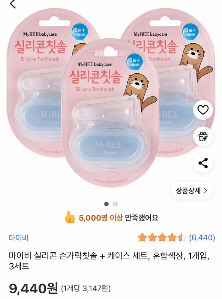 [새상품] Mybee 실리콘 칫솔 + 케이스 2p 이미지