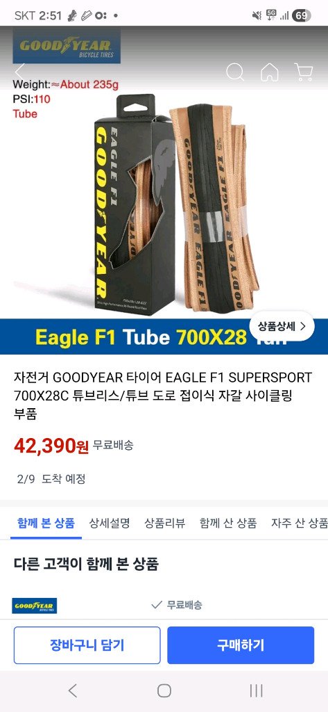 (새제품-정품) 로드 타이어 굿이어 이글 F1 검월 클린처 700x25c 28c 이미지