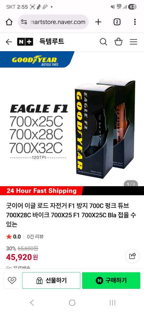 (새제품-정품) 로드 타이어 굿이어 이글 F1 검월 클린처 700x25c 28c 이미지
