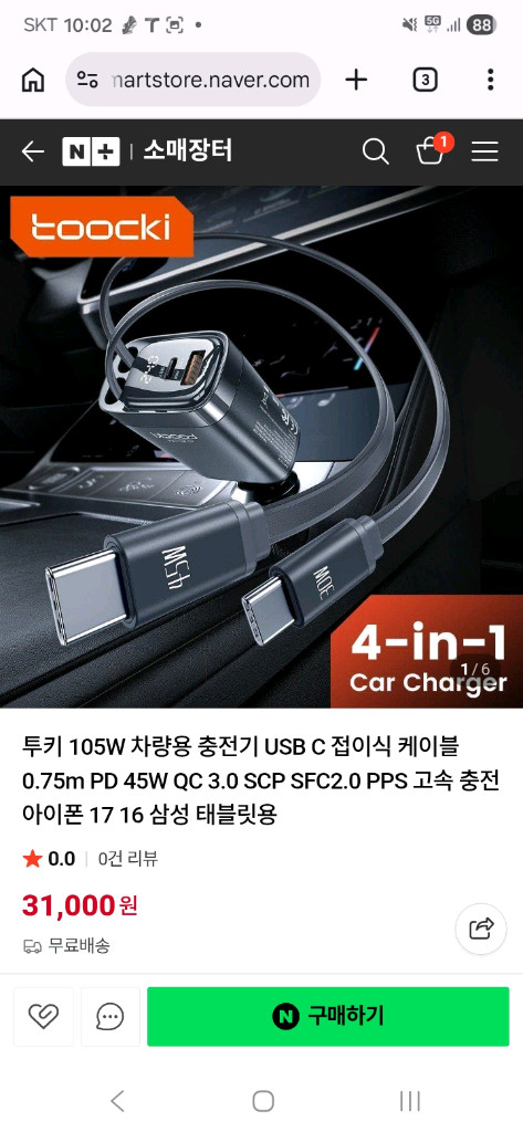(새제품) 투키 105w 초고속충전 4포트 차량용 충전기 이미지