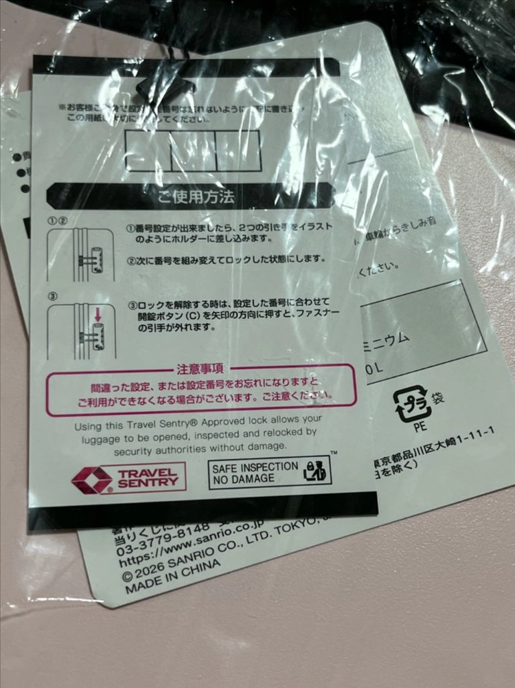 산리오 쿠지 1등상 캐리어 이미지