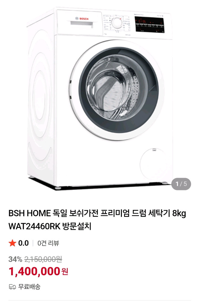 독일 보쉬 복합오븐 식기세척기 전기렌지 온장고 세탁기 이미지