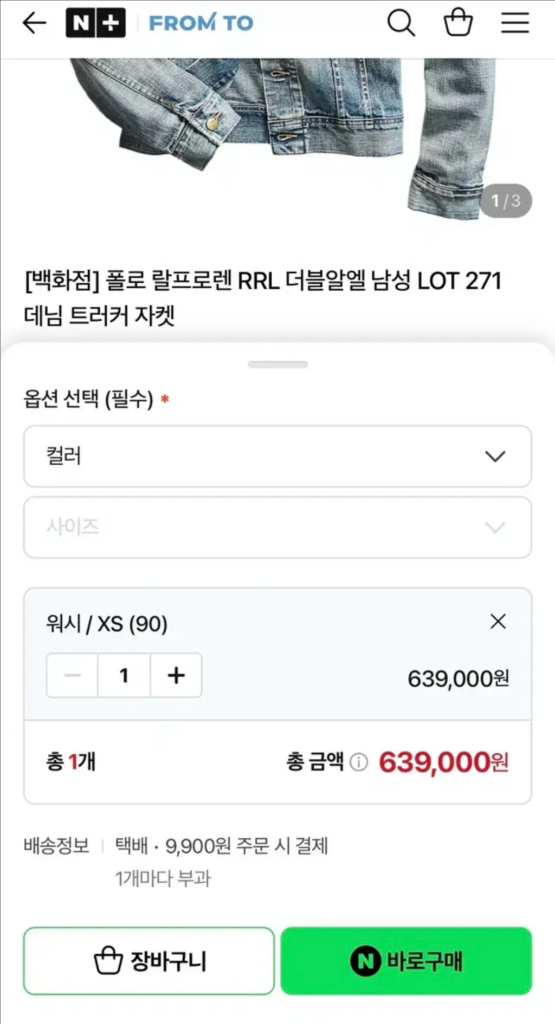 폴로 랄프 로렌 RRL 트러커 데님자켓(XS) 이미지