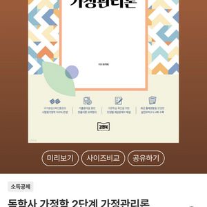 독학사 가정학 2단계 가정관리론 교재 이미지