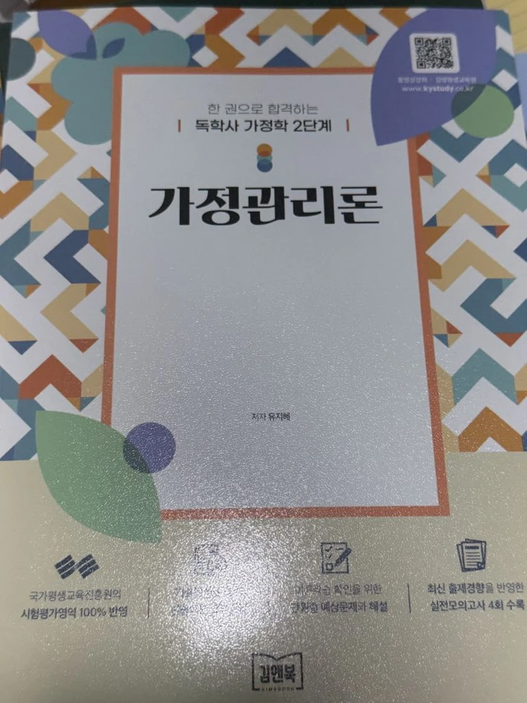 독학사 가정학 2단계 가정관리론 교재 이미지