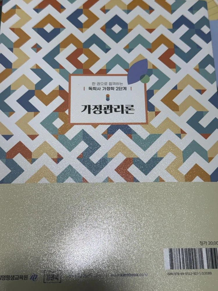 독학사 가정학 2단계 가정관리론 교재 이미지