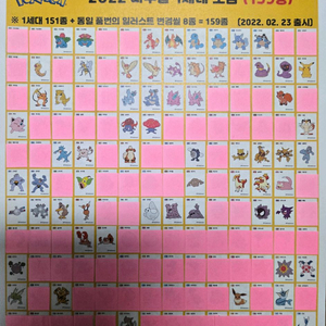 포켓몬 1세대 띠부씰 미개봉(3자리) 이미지