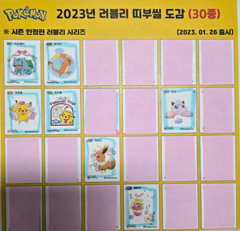 포켓몬 1세대 2세대 띠부씰 미개봉(3자리) 이미지