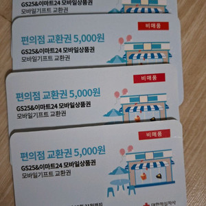 gs25 이마트24 5천원권 이미지