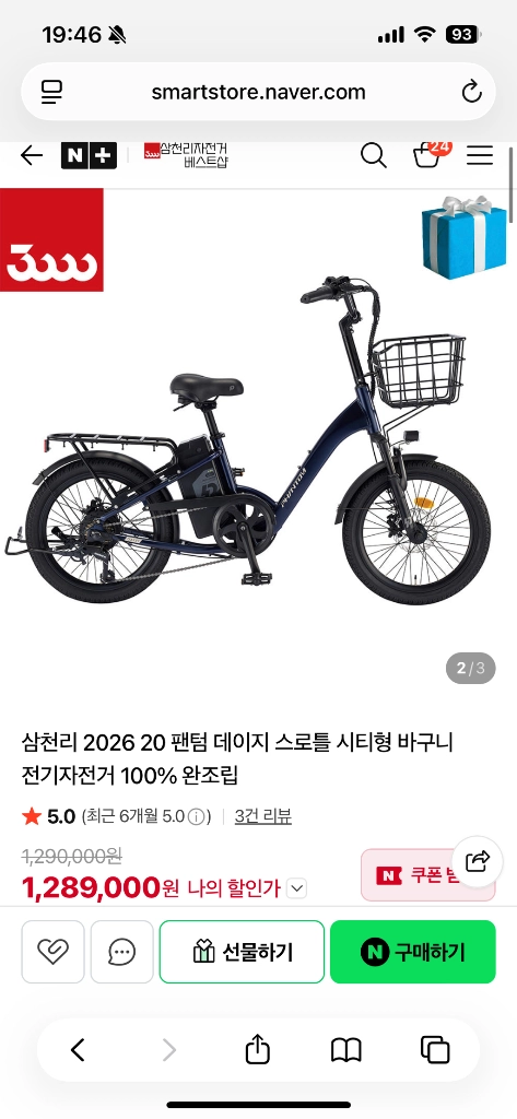 삼천리 2026 전기자전거 20팬텀데이지 한번주행 새상품 - 안심되는 중고거래