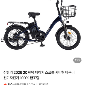 삼천리 2026 전기자전거 20팬텀데이지 한번주행 새상품 이미지