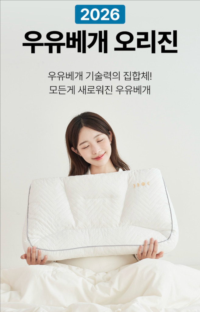 수면공감 우유베개 오리진2026 이미지