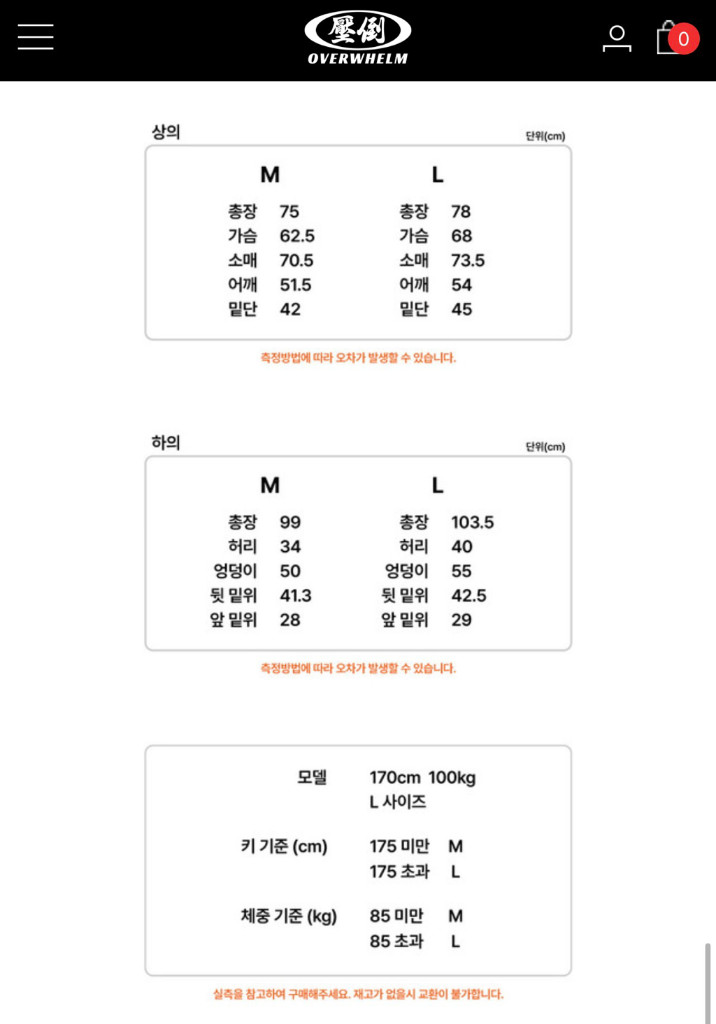 압도 overwhelm 트레이닝복 003 세트 블랙 M사이즈 이미지