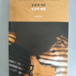 책 도서 동물에 대한 인간의 예의 이미지