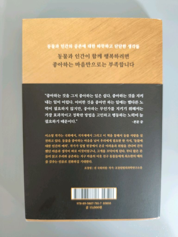 책 도서 동물에 대한 인간의 예의 이미지