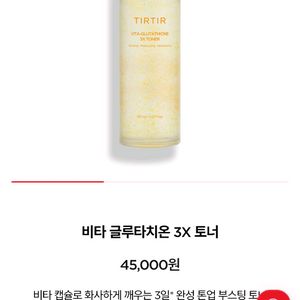 티르티르 비타 글루타치온 3X 크림+토너 세트 이미지