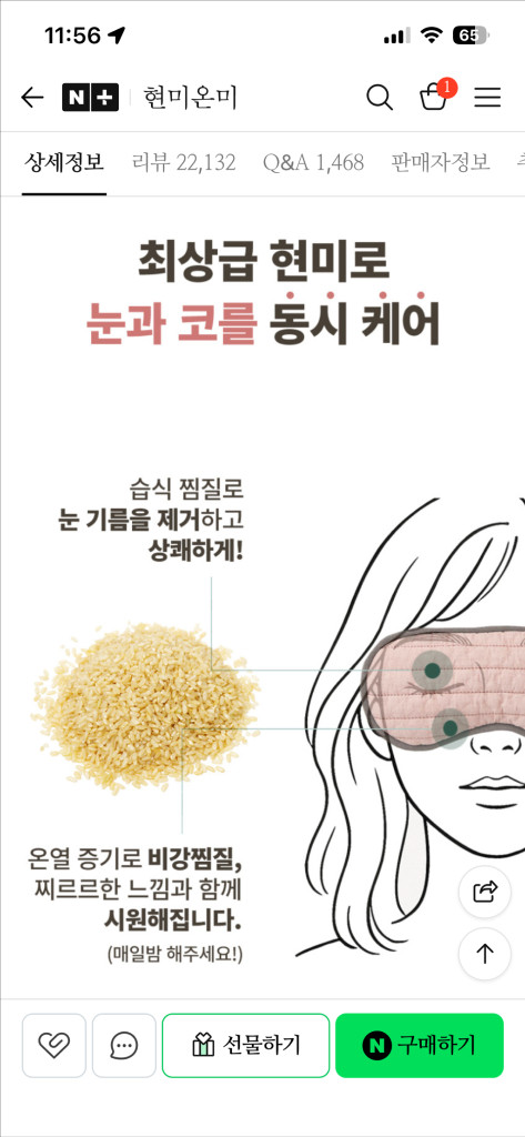 현미온미 눈 찜질팩 네이비 이미지