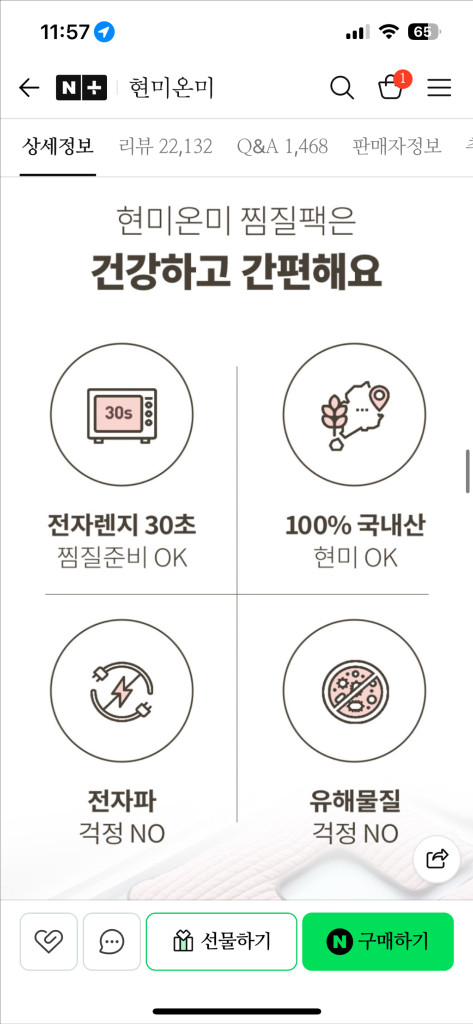현미온미 눈 찜질팩 네이비 이미지