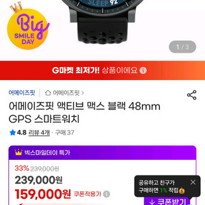 어메이즈핏 액티브 맥스 구합니다~ 이미지