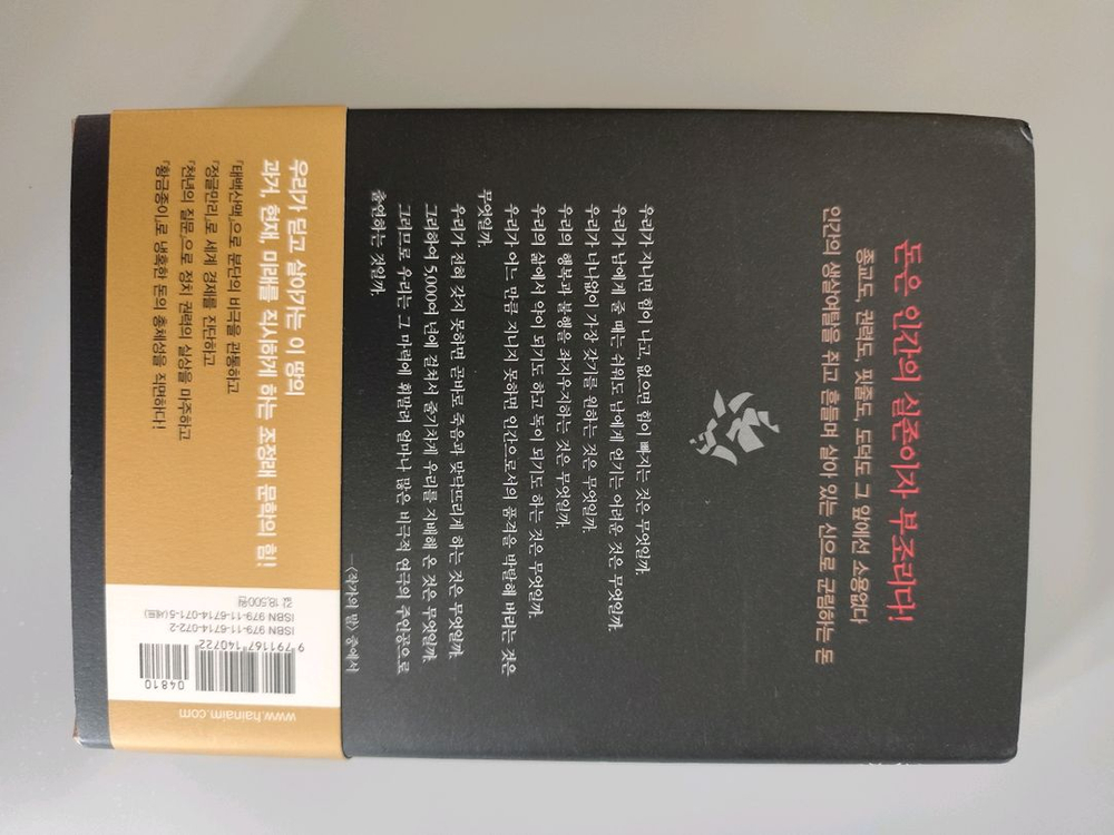 책 도서 조정래 황금종이 장편소설 1권 양장본 이미지