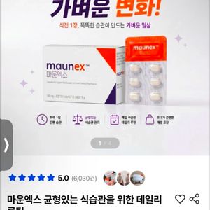 다이어트 건강보조식품 이미지