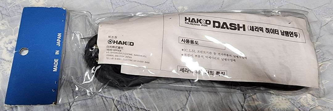 HAKKO DACH-N453 정품 세라믹 인두기,택포 이미지