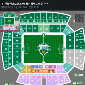 전북현대 김천 E석 1층 2~3연석 판매 이미지