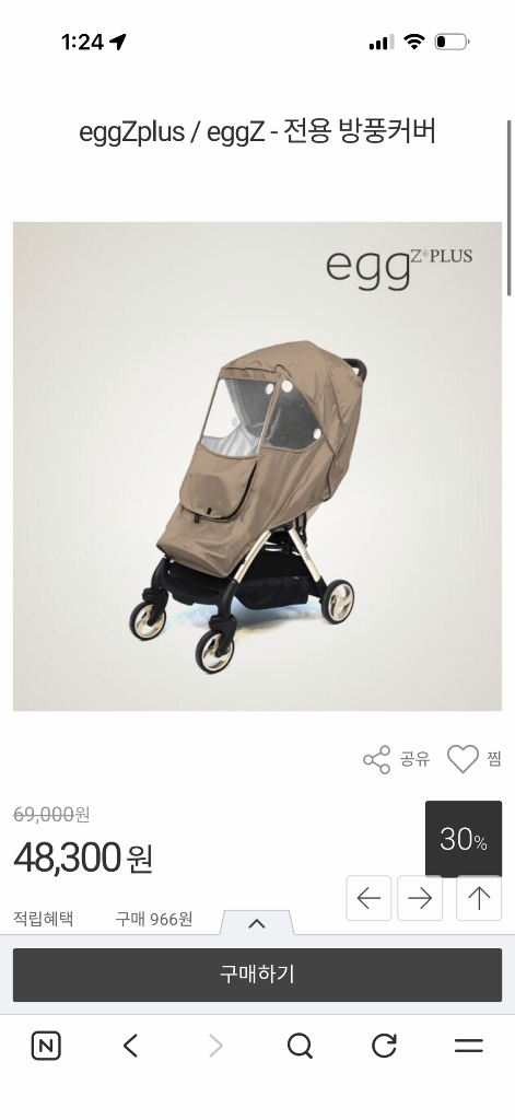 에그z 휴대용유모차 방풍커버 이미지