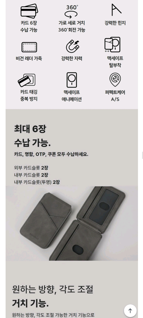 21,900 편리한 미니덕트 맥세이프 카드지갑 비건레더 가죽 아이폰 갤럭시 거치대 이미지