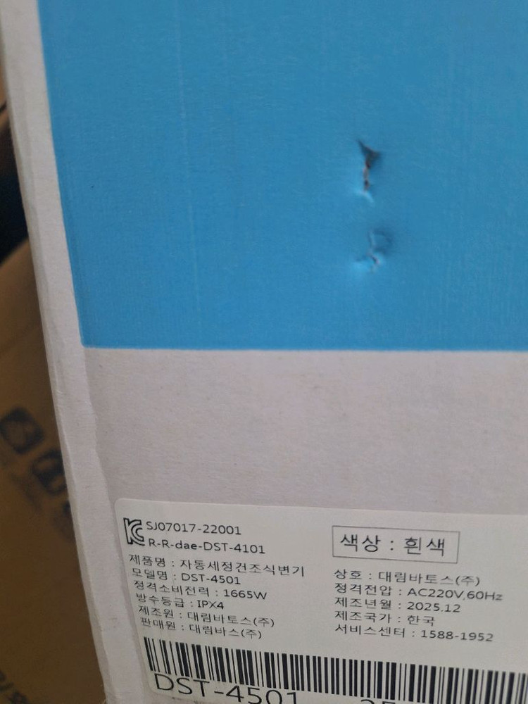 [일체형비데]대림 4501 새상품 75만 이미지
