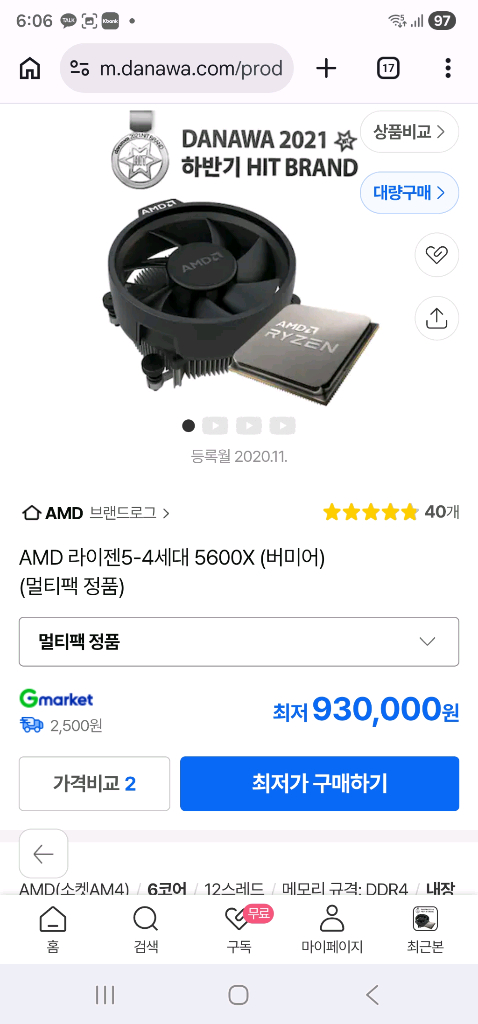 AMD 라이젠5 5600X CPU 이미지