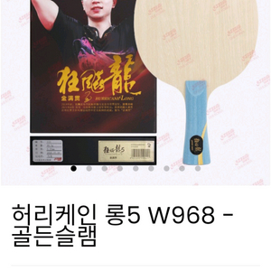 허리케인 롱5 w968 골든슬램 FL659000 무배 이미지