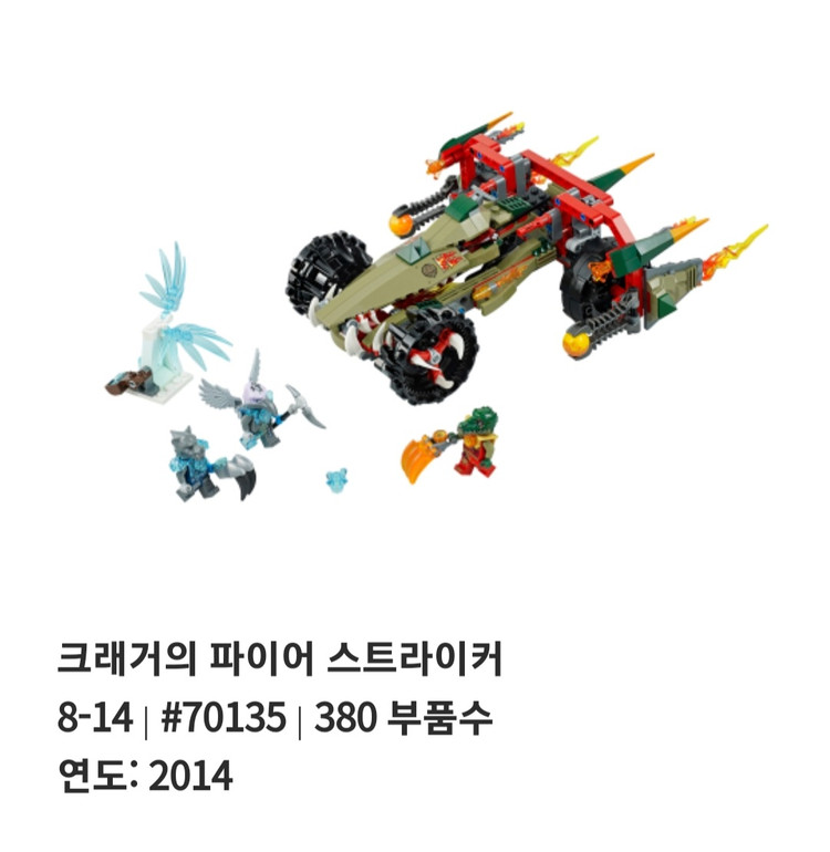 레고 키마 70135 파이어 스트라이커 이미지