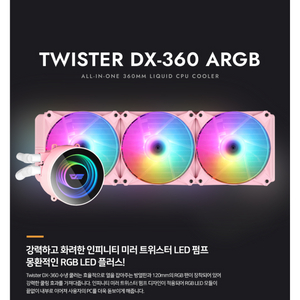 컴퓨터 CPU 수냉쿨러 darkFlash Twister DX-360 ARGB (흑색) 이미지