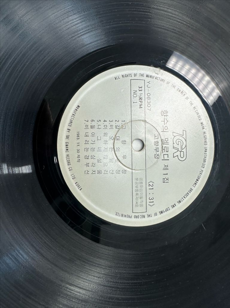 향수의 멜로디 제1집 고향무정 1983년 태광음반 희귀 트로트 LP 팝니다[판매가 분석 및 희소가치 안내]현재 번개 이미지
