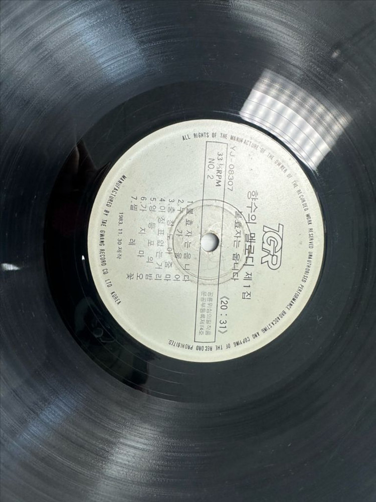 향수의 멜로디 제1집 고향무정 1983년 태광음반 희귀 트로트 LP 팝니다[판매가 분석 및 희소가치 안내]현재 번개 이미지