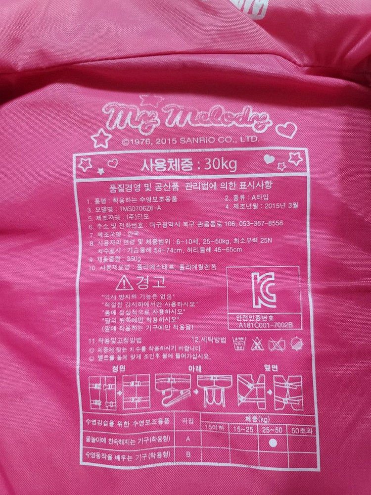 마이멜로디 구명조끼 30kg 이하 이미지