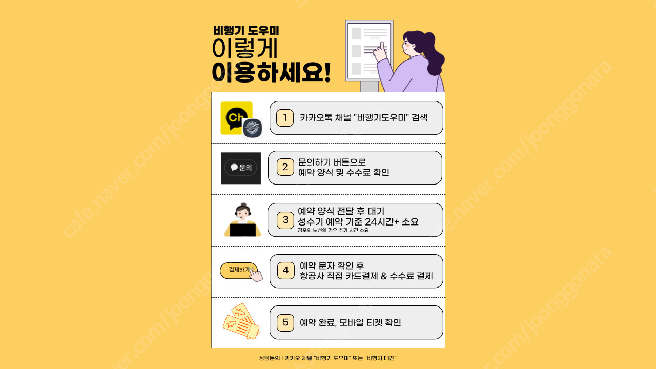 긴급 매진 비행기표 예약) 제주 - 김포/부산/청주/대구/광주 국내선 이미지