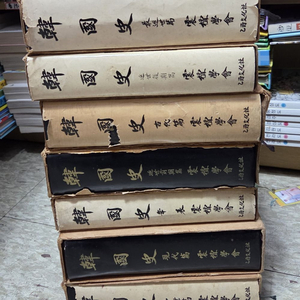 한국사 을유문화사출판 7권 세트 배송비 포함 안전결제 가능 한국역사 중고책 이미지