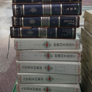 대사상가 회고록 범조사출판 12권(1~12번) 세트 배송비 포함 안전결제 가능 사상사 중고책 이미지