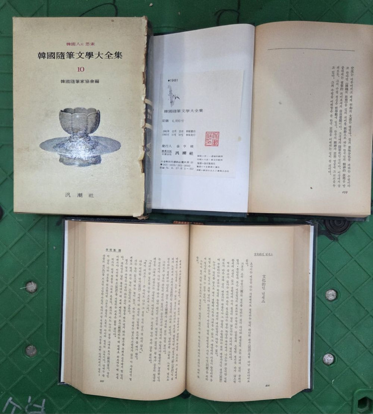 한국수필문학대전집 범조사출판 10권(1~10번) 세트 배송비 포함 안전결제 가능 한국수필전집 중고책 이미지