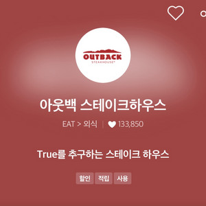 아웃백/빕스 15% 할인(바로 보내드립니다 이미지