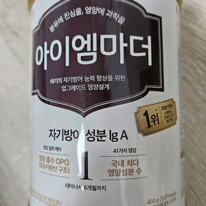 [파격 특가] 아기 분유 남양 아이엠마더1단계 400g 8캔 이미지