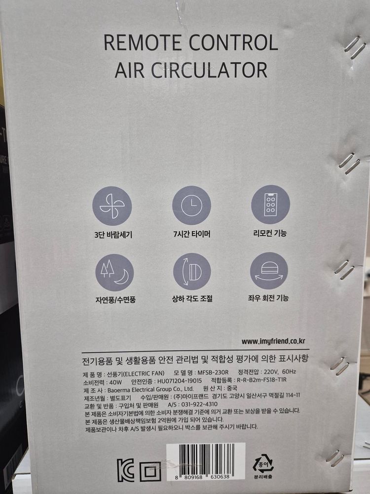 마이프랜드 에어 서큘레이터(새상품) 이미지
