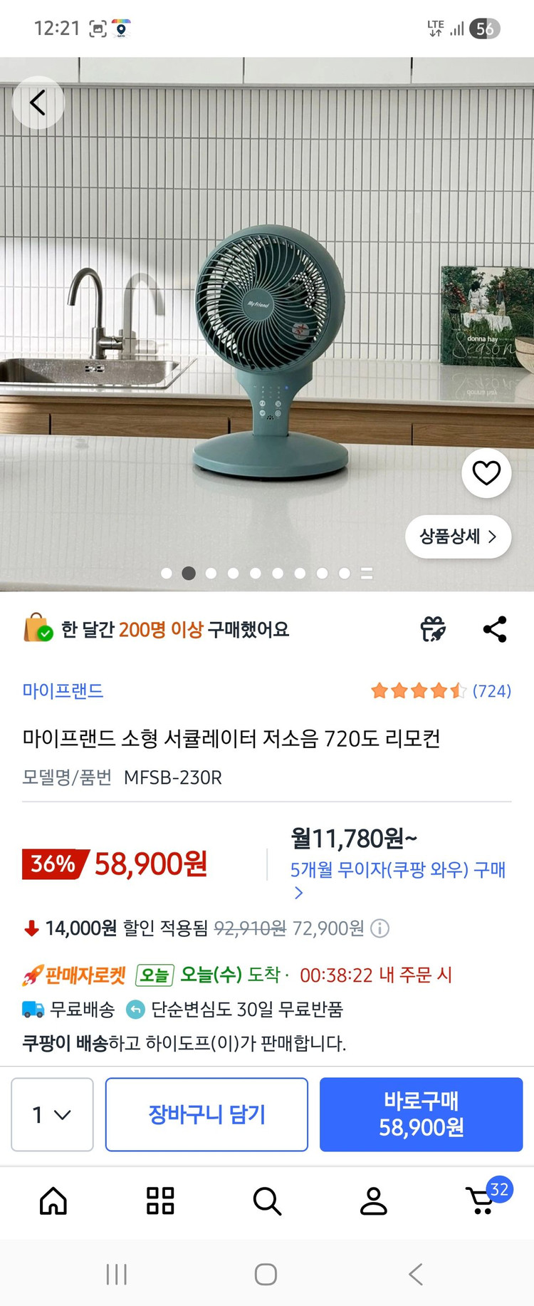 마이프랜드 에어 서큘레이터(새상품) 이미지