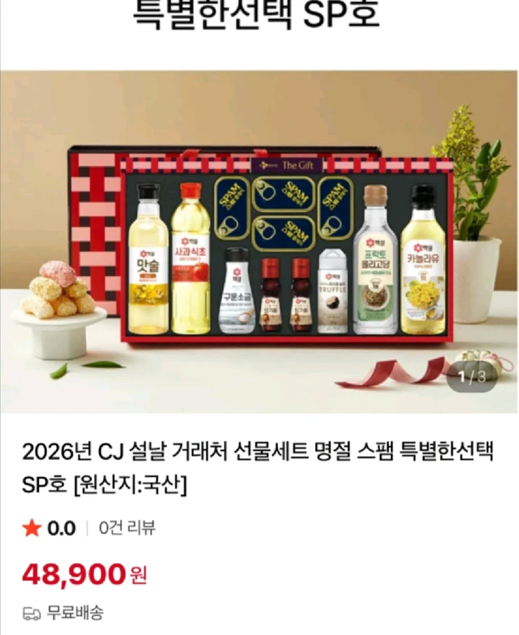 스팸sp호 선물셋트 이미지