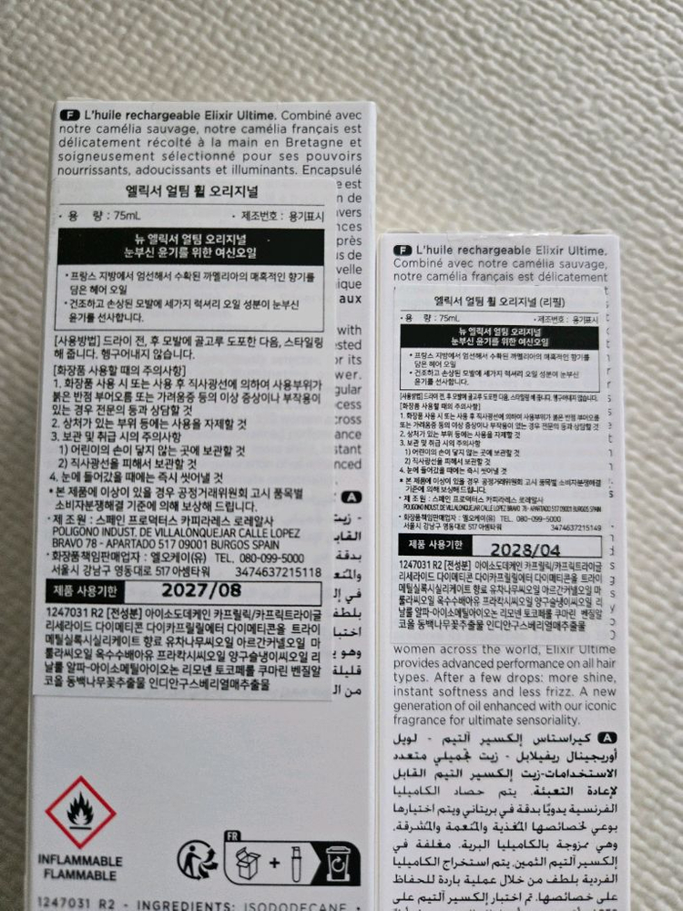 케라스타즈 엘릭서 얼팀 휠 오리지널 오일 본품 6만원 이미지