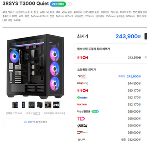 3RSYS T3000 QUIET 컴퓨터케이스 미개봉새상 이미지