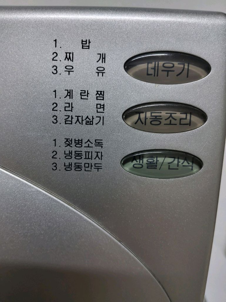 삼성 간단큐 전자레인지 이미지